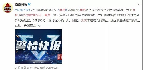 江蘇巨頭失火，102家危化企業(yè)吊銷許可證！溫嶺槽罐車事故致43家企業(yè)停業(yè)整頓！停運(yùn)超500輛危化運(yùn)輸！
